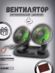 Portativ avtomobil ventilyatori ikkitalik 12v-24v