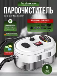 Bug'li tozalagich, Uy uchun kuchli bug' tozalagich 8 ta nasadka bilan